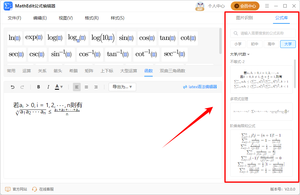 MathEdit公式编辑器13