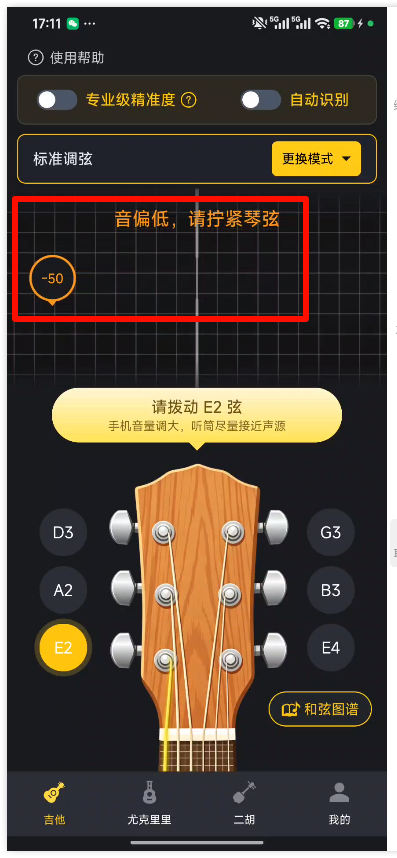 全能调音器Guitar3