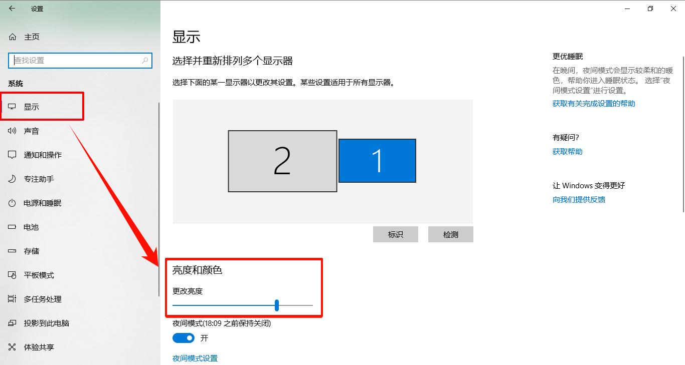 显示屏太亮了怎么调暗2