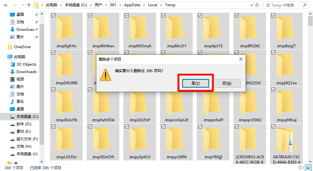 临时文件可以删除吗3