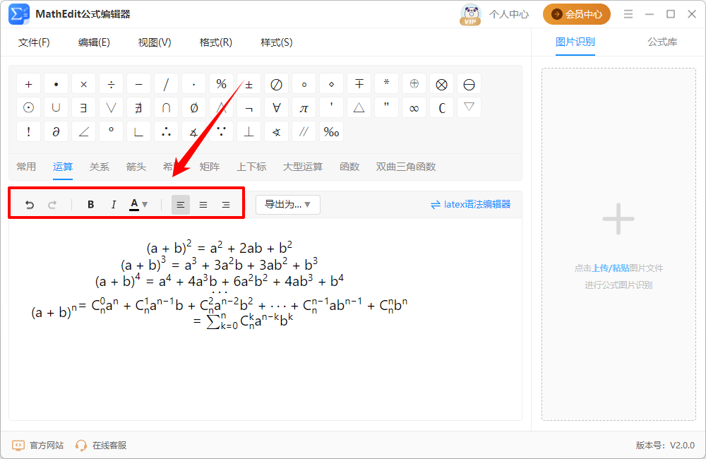MathEdit公式编辑器3