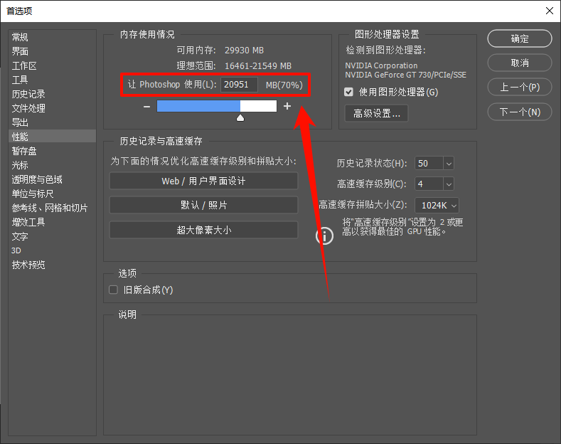 ps暂存盘已满怎么解决8