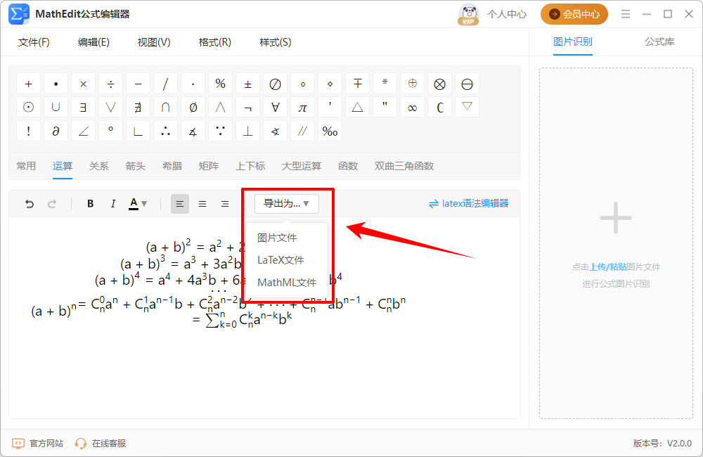 MathEdit公式编辑器4