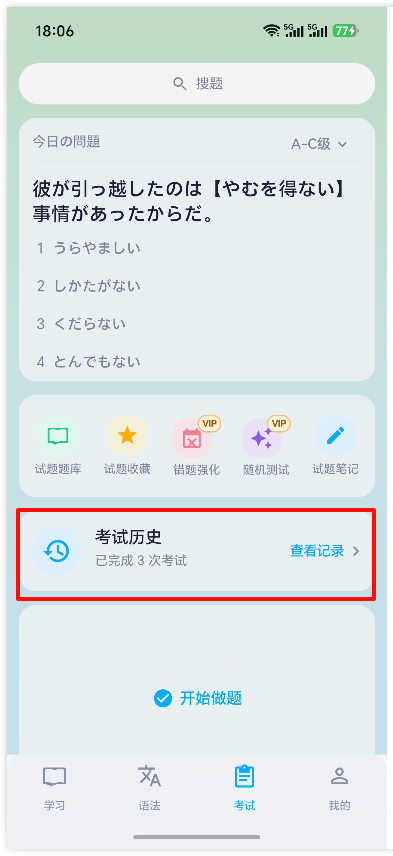 日语自学57