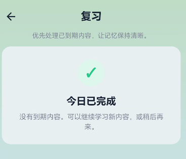 智能复习模块5