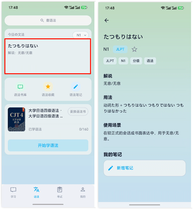 日语自学35
