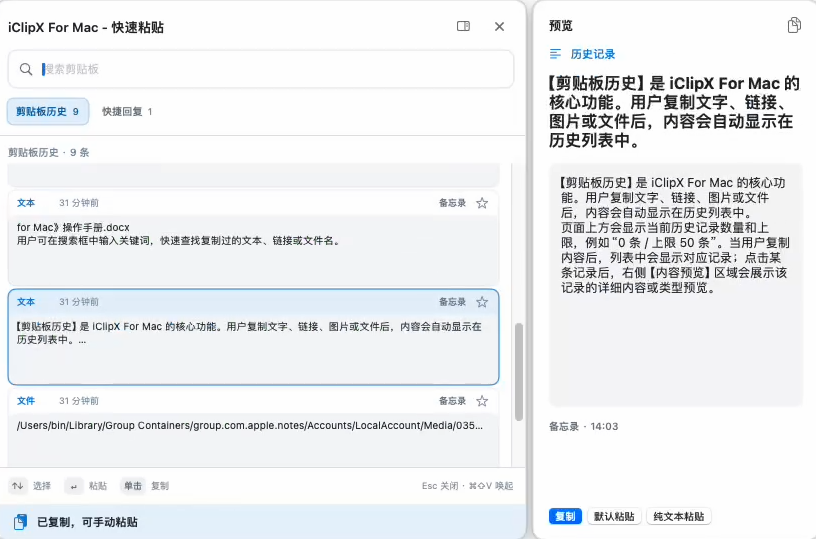 iClipX For Mac4
