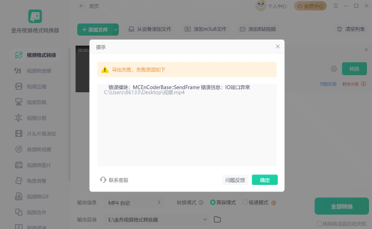 导出错误2