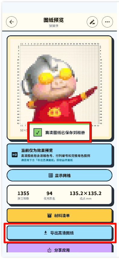 拼豆图纸工具21