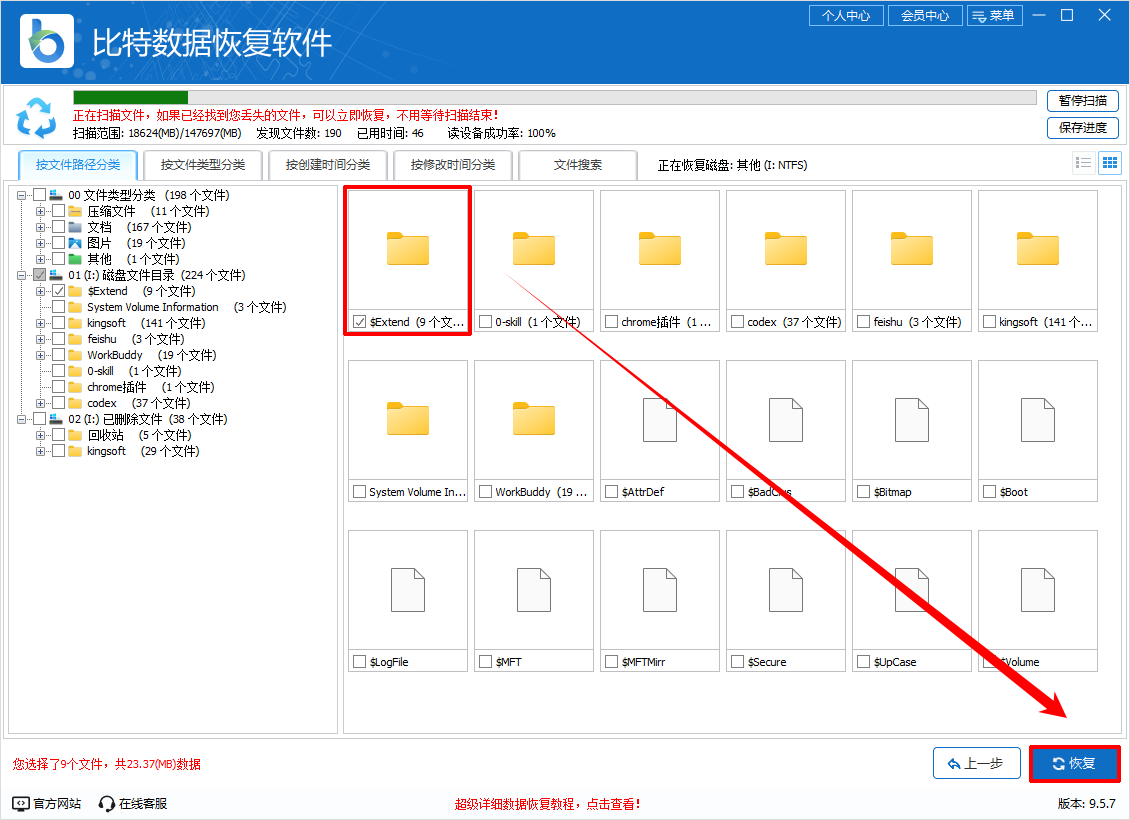 ​数据恢复软件哪个好用免费9