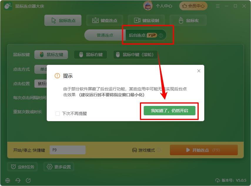 鼠标连点器大侠1