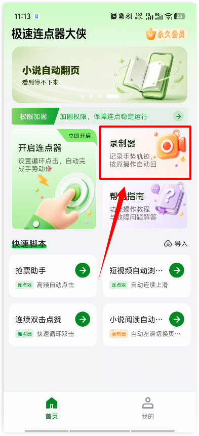 极速连点器6