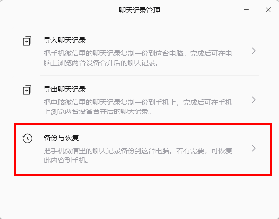 微信聊天记录删除后还能恢复吗3