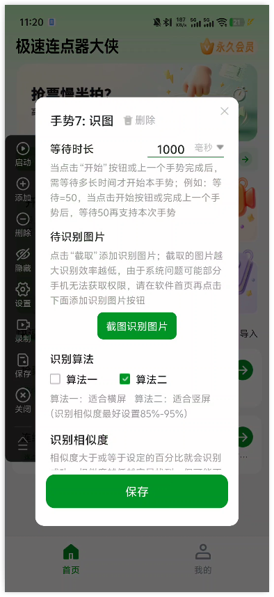 极速连点器18