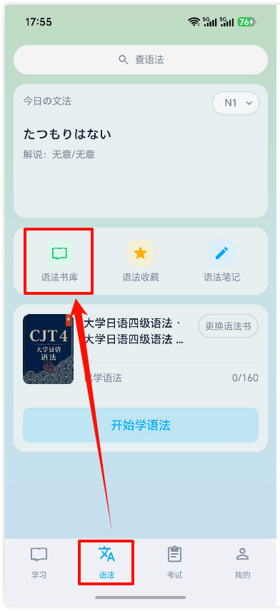日语自学37