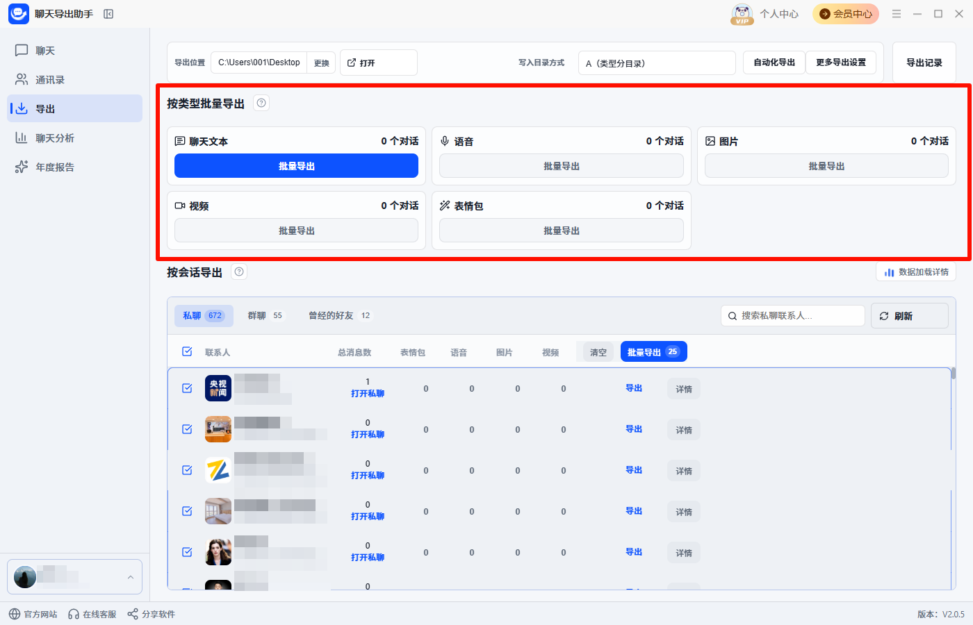聊天记录导出30