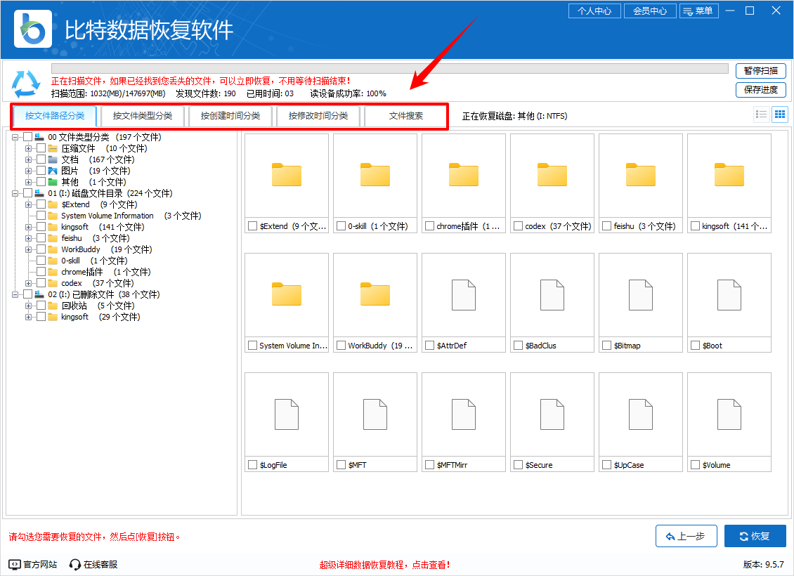 ​数据恢复软件哪个好用免费8