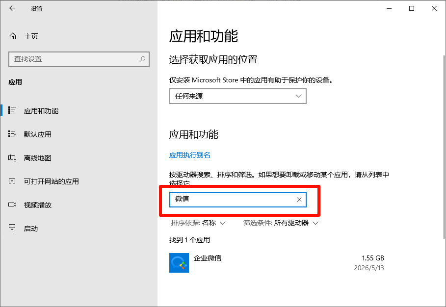 ​电脑微信找不到卸载入口2