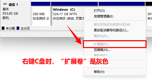 右键C盘时，“扩展卷”是灰色