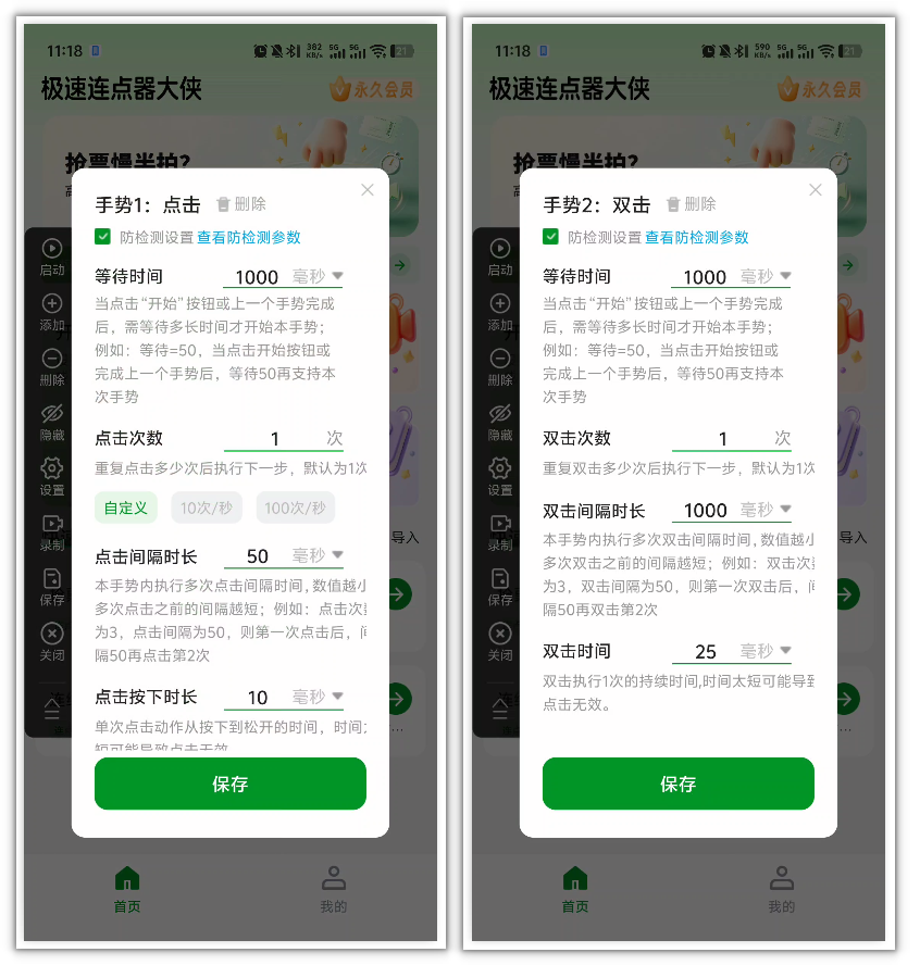 极速连点器14