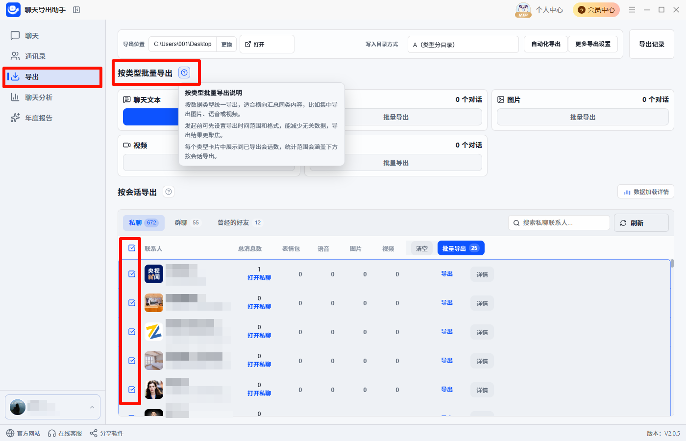 聊天记录导出28