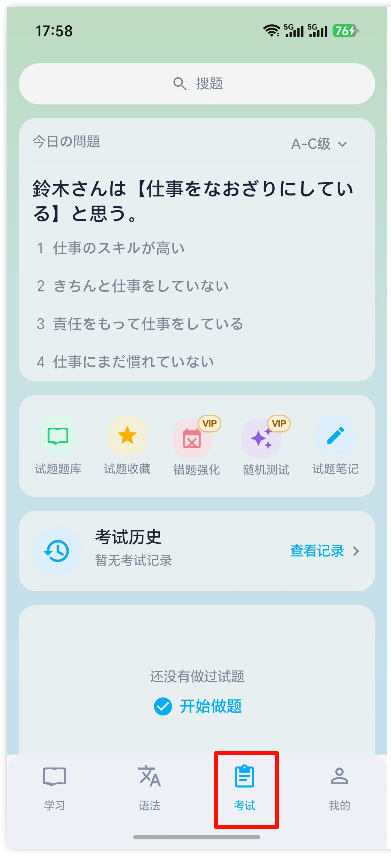 日语自学45