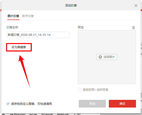 如何给PDF添加骑缝章3