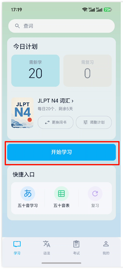 设置学习模式9