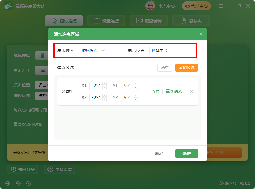 鼠标连点器大侠4