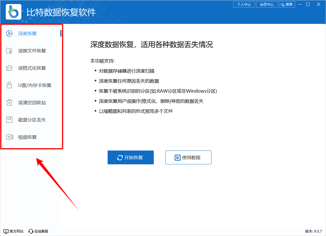 ​数据恢复软件哪个好用免费6