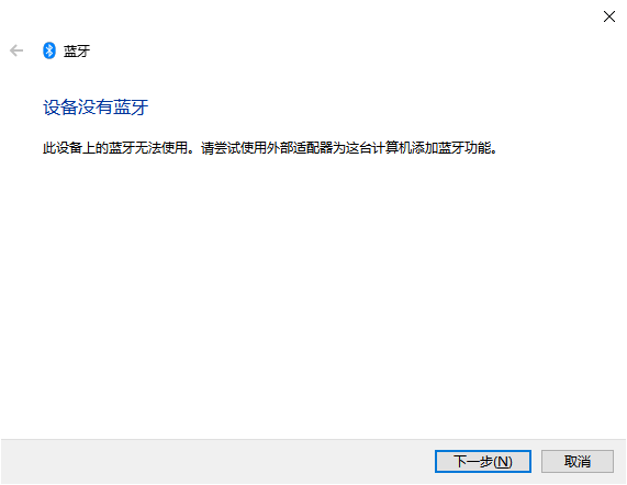 win11蓝牙开关不见了7