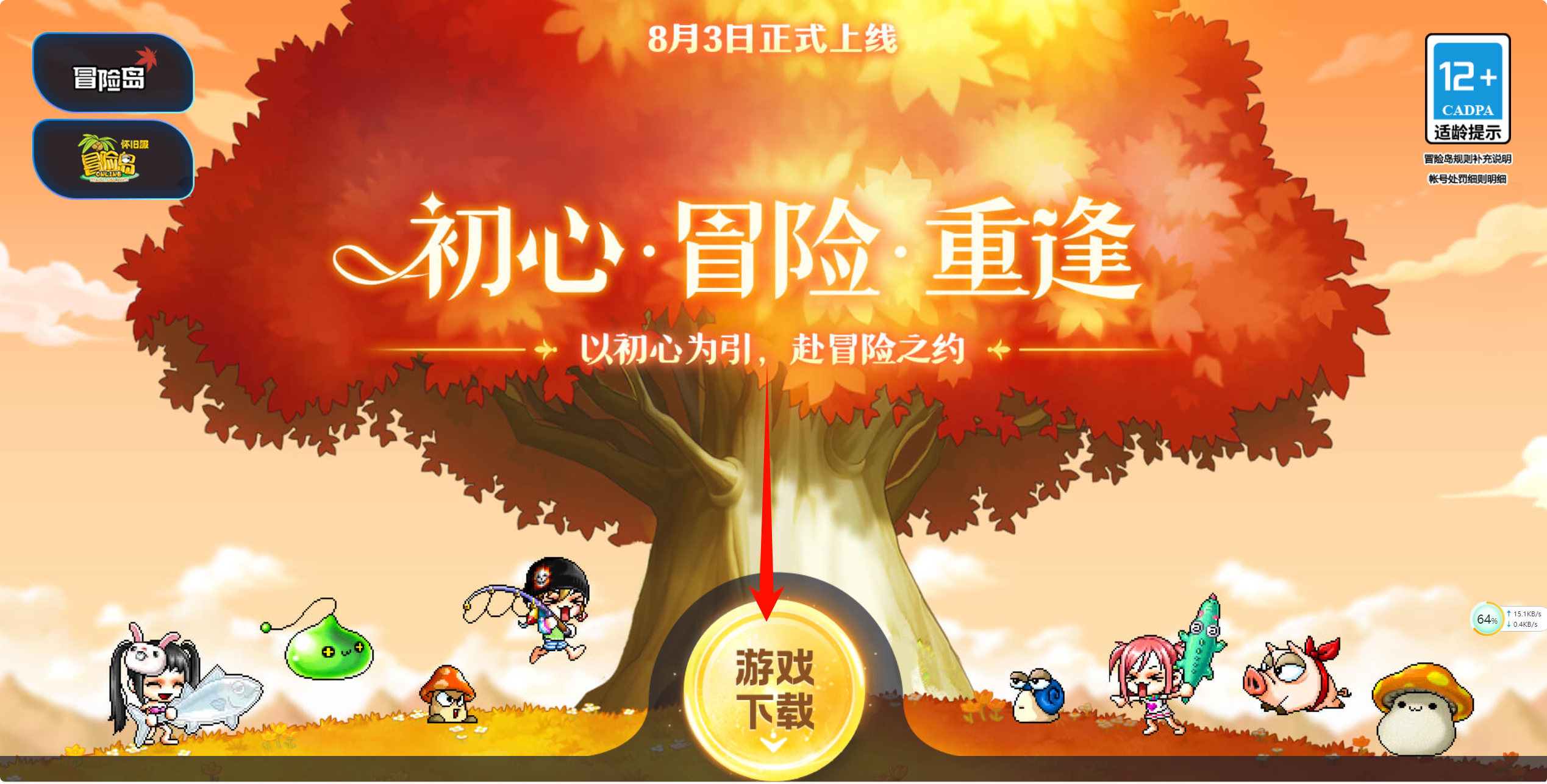 冒险岛怀旧版9