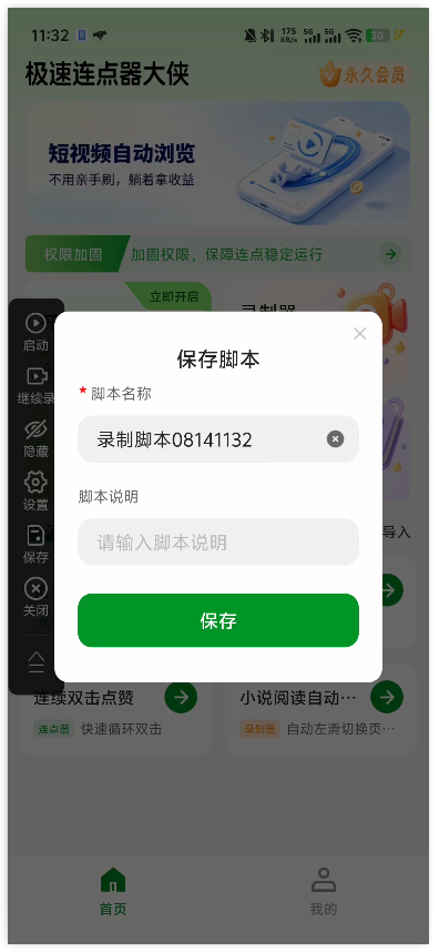 极速连点器41
