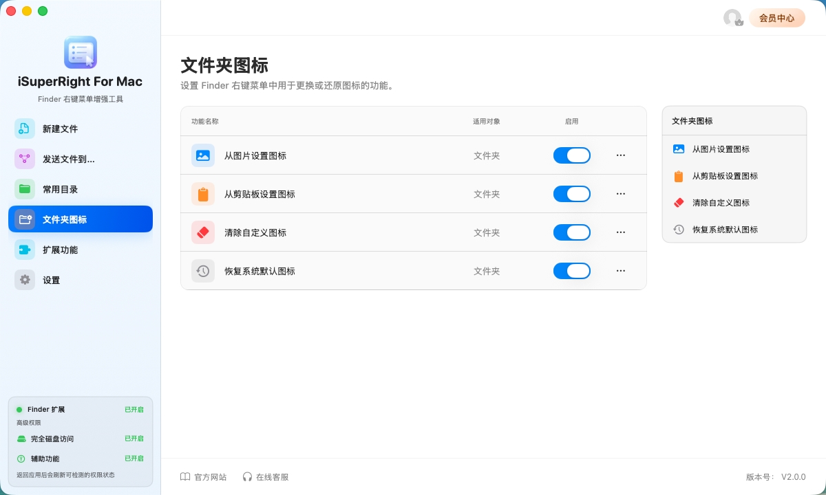 iSuperRight for Mac9
