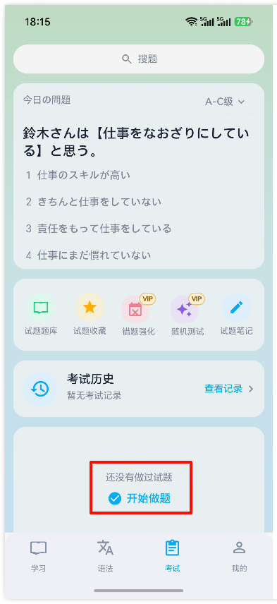 日语自学59