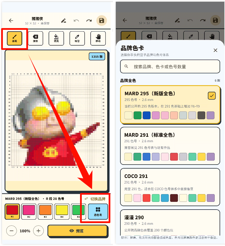拼豆图纸工具14
