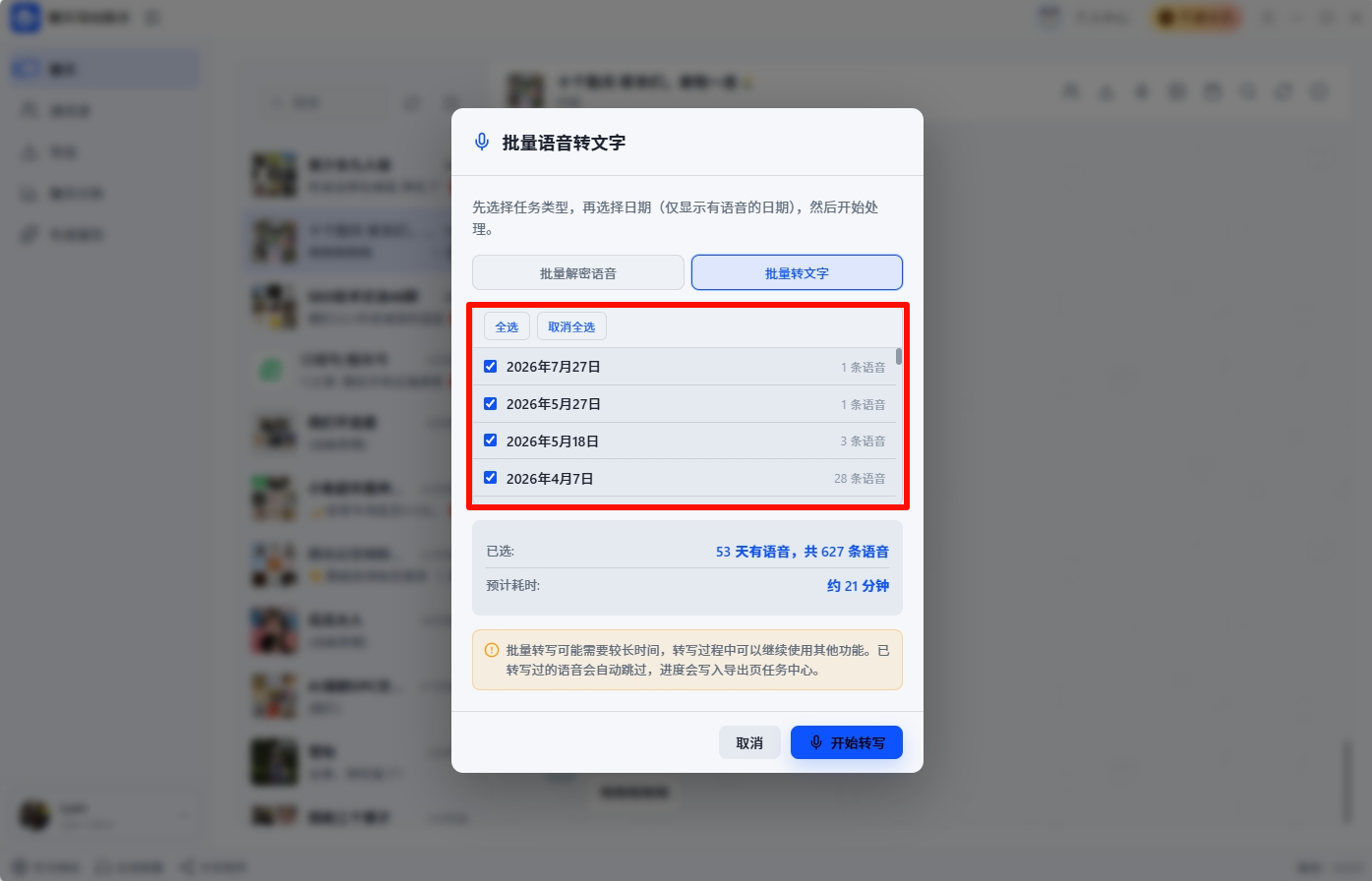 语音转文字4