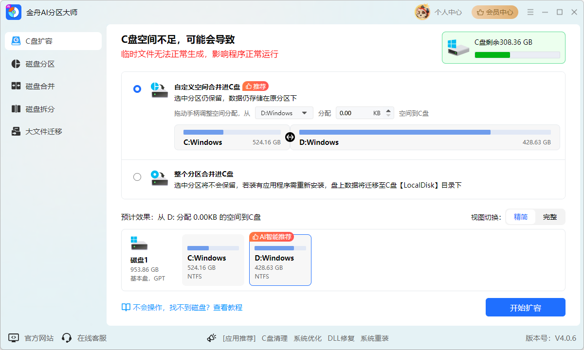 如何把d盘空间分给c盘3