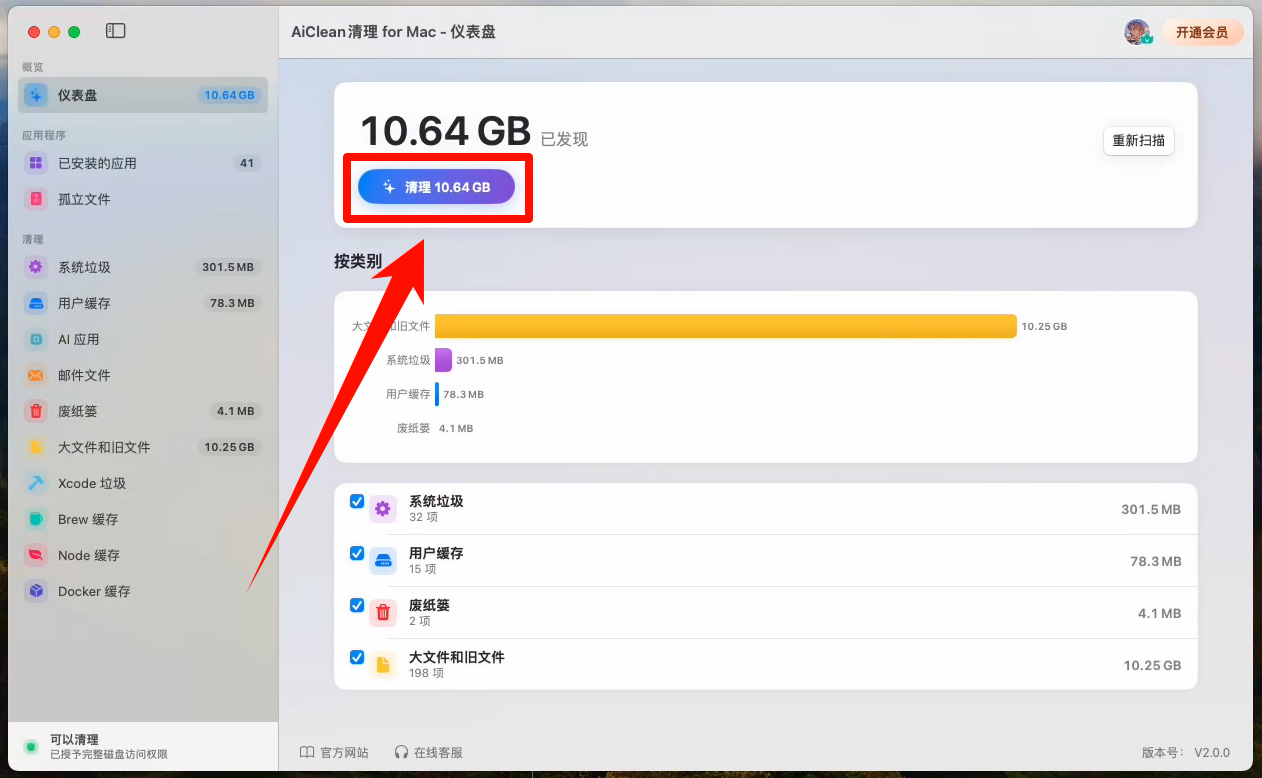 AI 清理电脑4