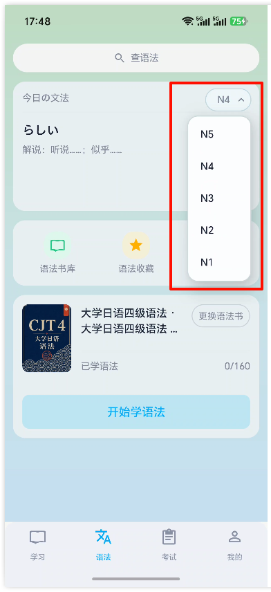 日语自学34