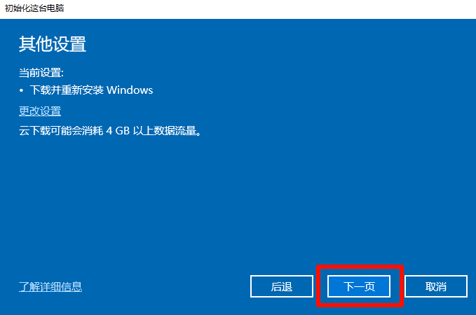 笔记本电脑如何重装系统5
