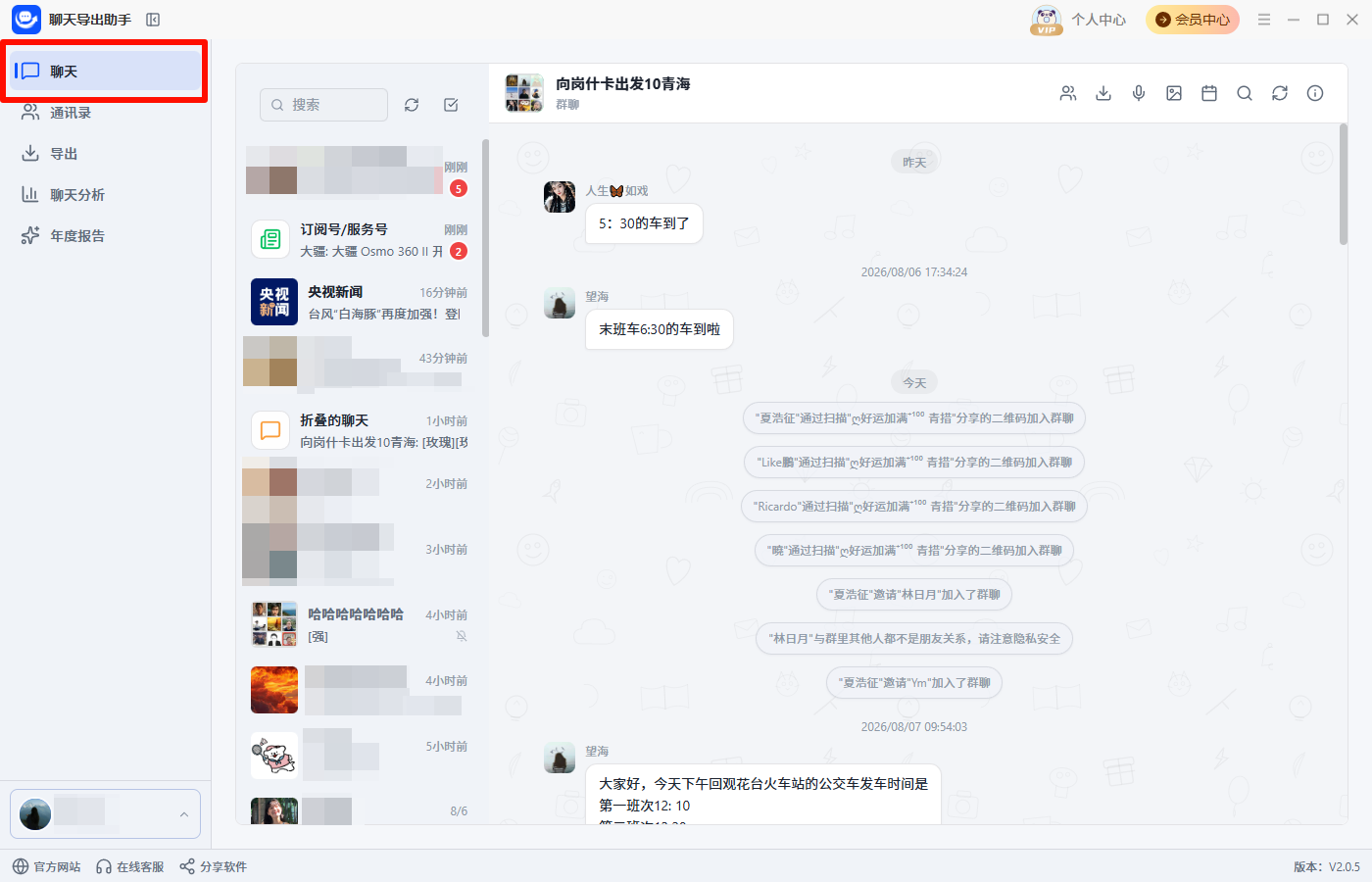 语音转文字1