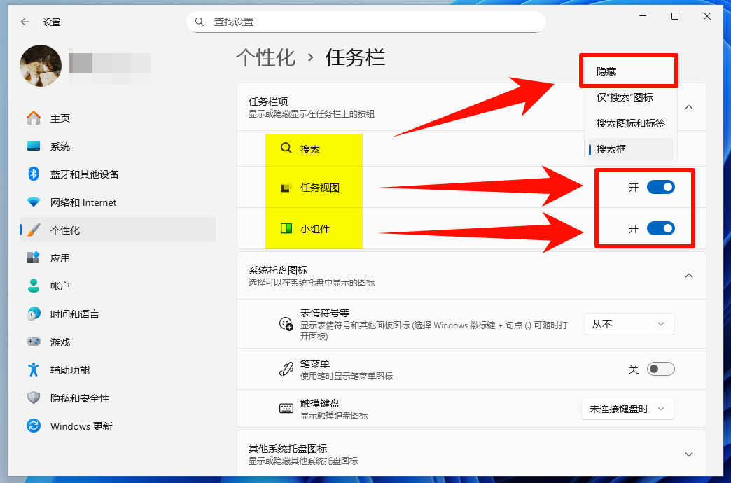 一键精简Win11任务栏3