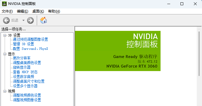 nvidia控制面板不见了1