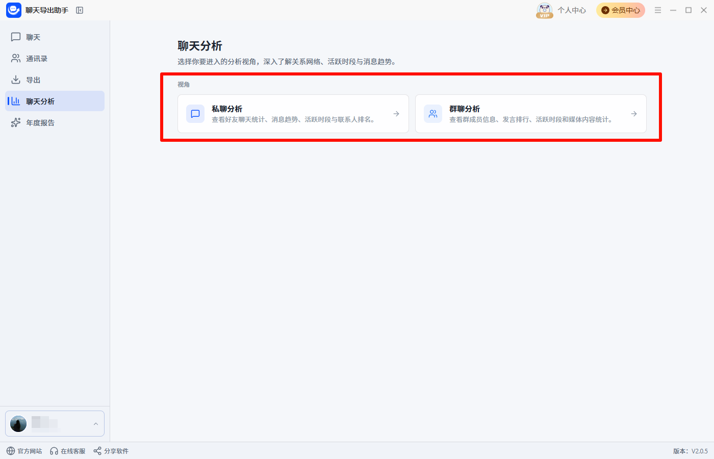聊天记录导出14