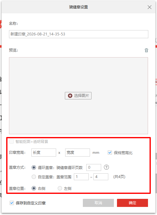 如何给PDF添加骑缝章5