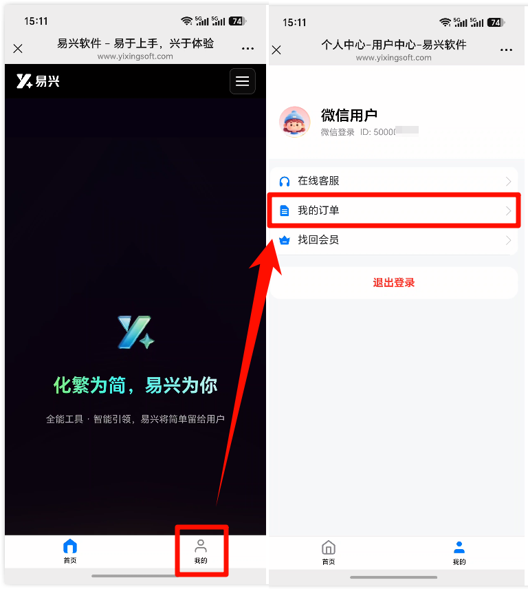 易兴软件开票17