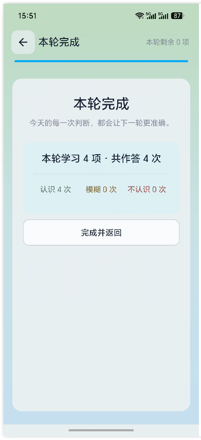 智能复习模块4
