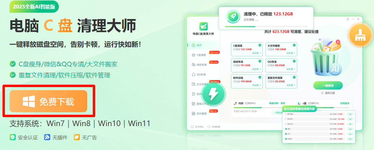 C盘满了10