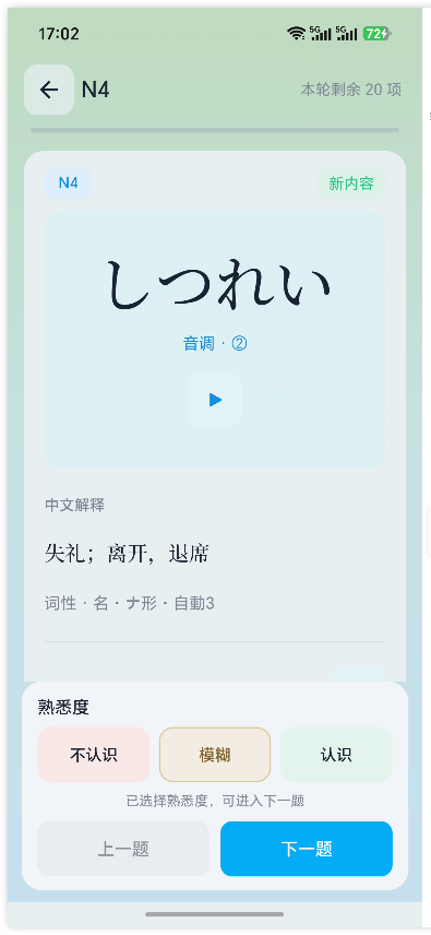 日语自学13